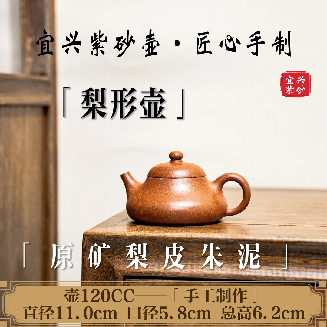 宜兴紫砂壶 高端茶具原矿梨皮朱泥梨形壶批发礼品茶具一件代发