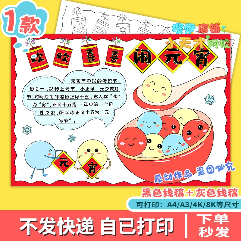 欢欢喜喜闹元宵手抄报模板电子版正月十五元宵节吃汤圆读书卡e010