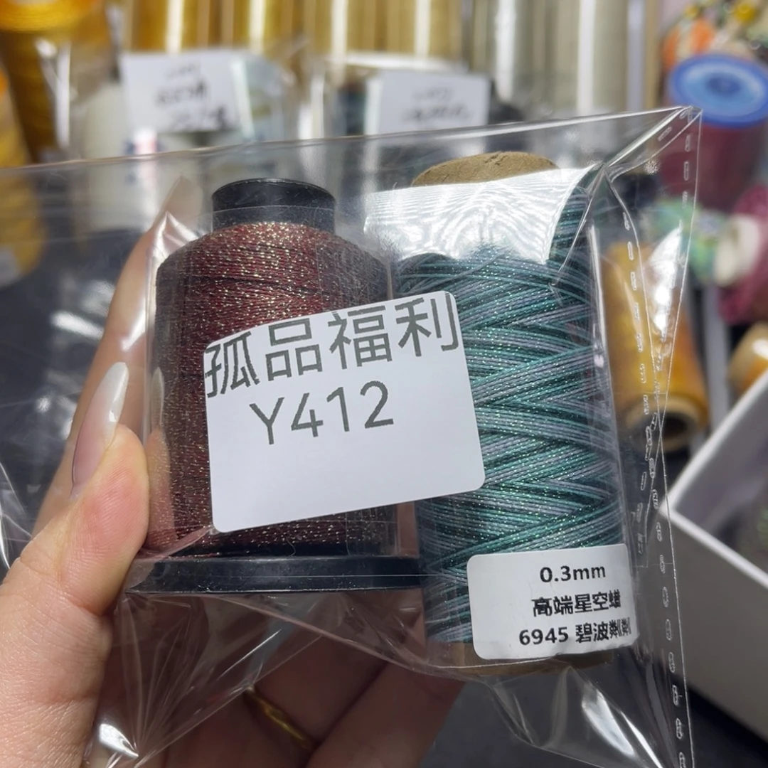 腈纶孤品福利组合 Y412