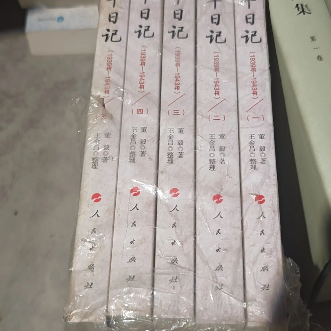 北平日记五本一套微瑕库存书