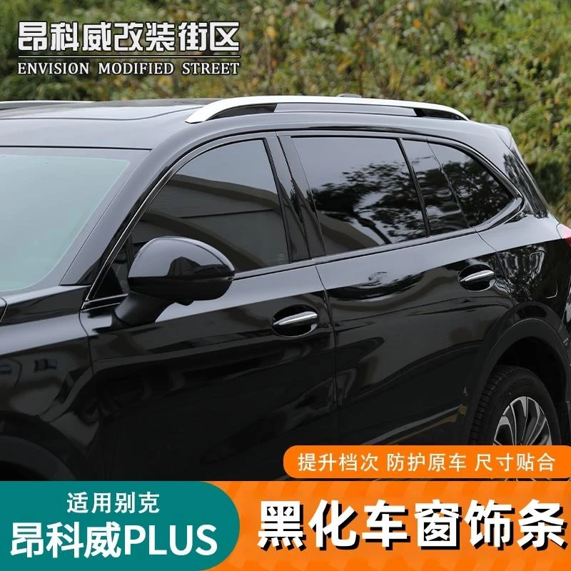 24-25款昂科威plus黑化车窗饰条黑武士改装专用不锈钢车身装饰