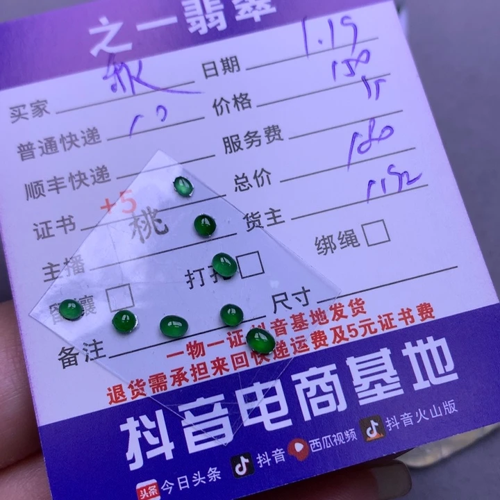 翡翠颈饰未镶嵌?***?翡翠