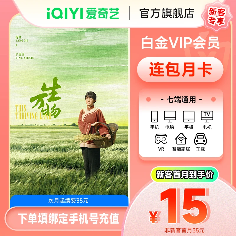 【新客专享连包月卡】爱奇艺白金会员vip月卡 白金VIP 支持电视端
