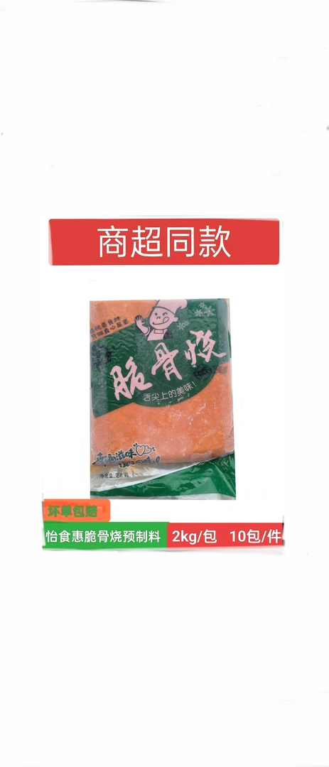 怡食惠爆汁脆骨烧奥尔良脆骨丸预制料章鱼小丸子摆摊商用商超同款