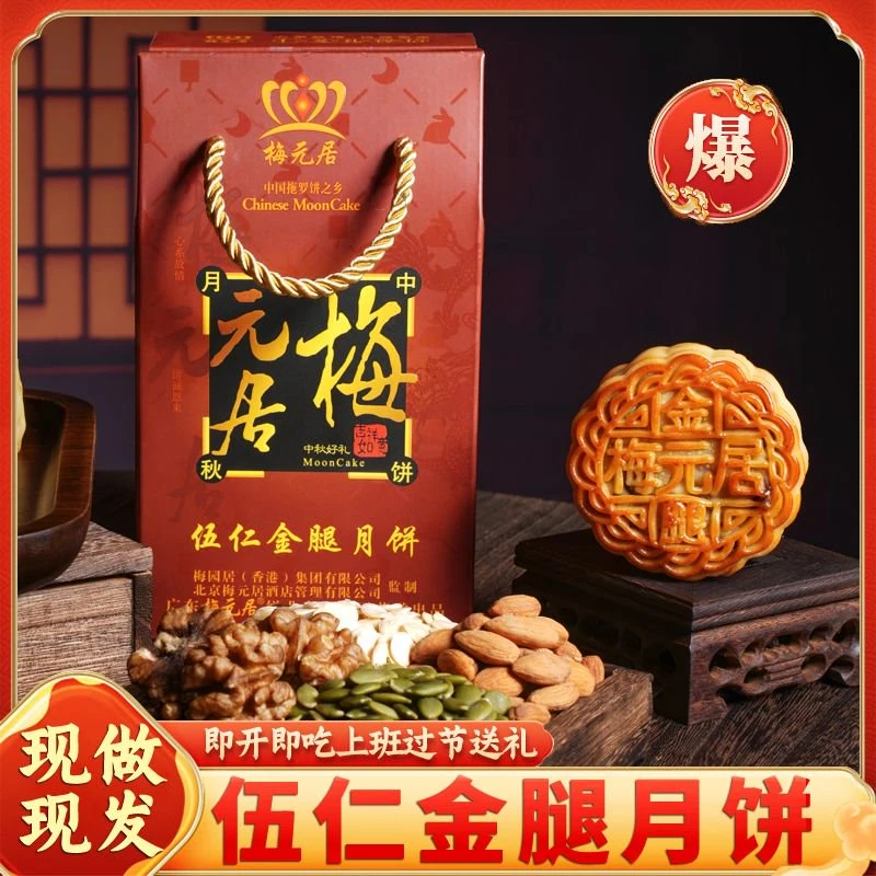 梅元居月饼正宗传统广式月饼礼盒手提装中秋特产