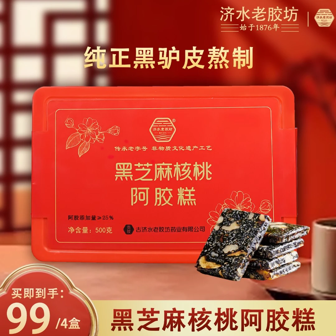 东阿正宗阿胶糕礼盒装源头手工黑驴皮现熬现发送礼