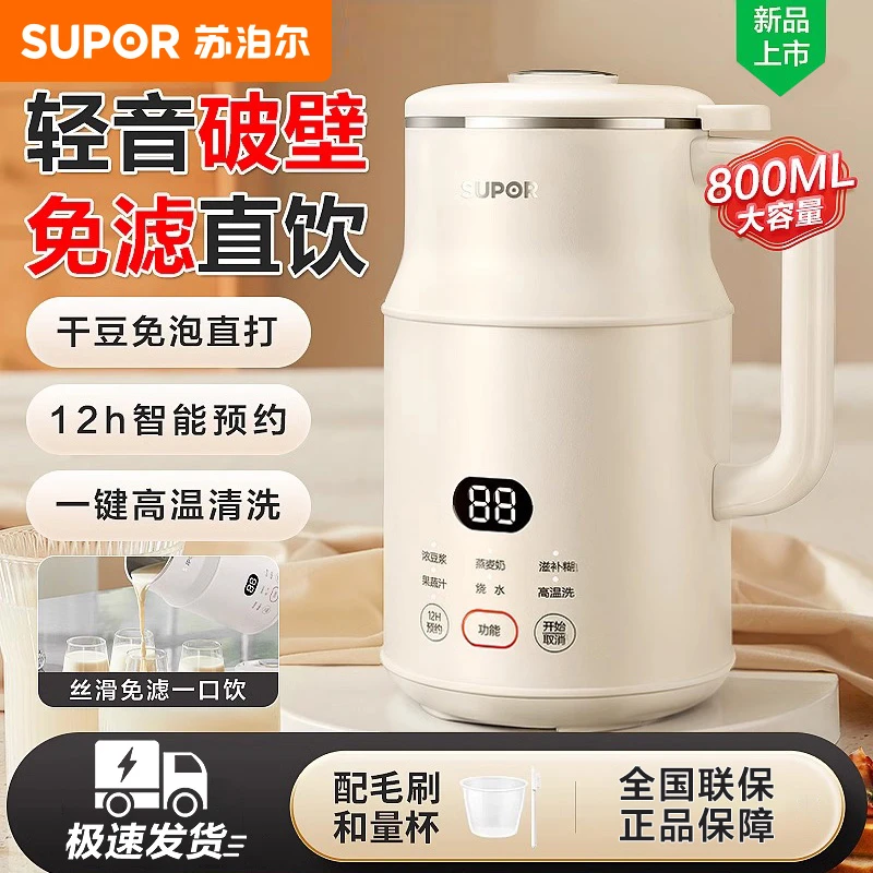 苏泊尔家用豆浆机破壁机全自动新款多功能一体辅食榨汁机无渣免滤