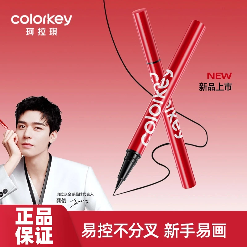 Colorkey珂拉琪大开眼界眼线液笔极细眼线笔新手持久防汗速干显色