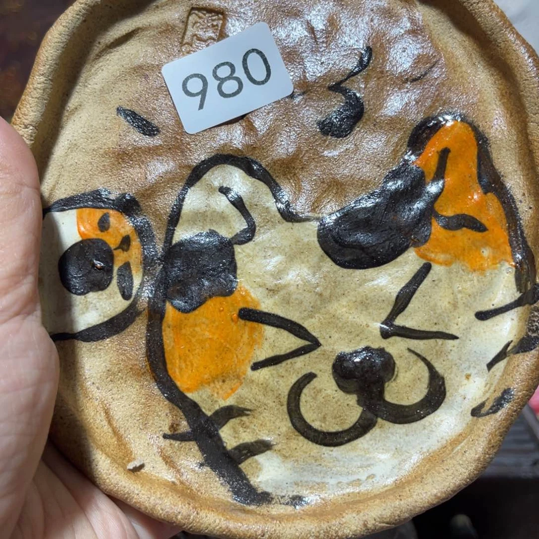 木村信弘柴烧保平