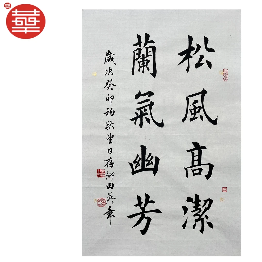 TYZ 书法纸本镜心《松风高洁》69×46