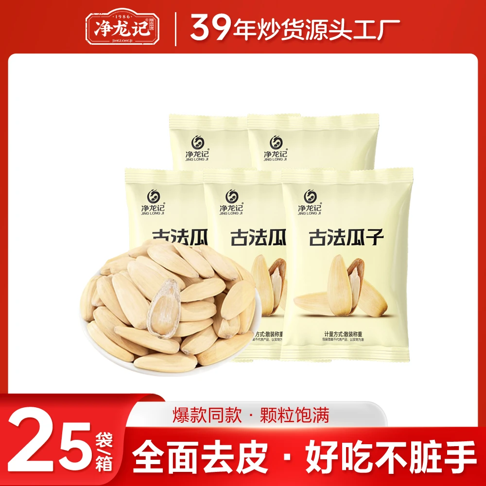 【手抓包25包】古法瓜子中大颗粒独立小包装散装葵花籽打手