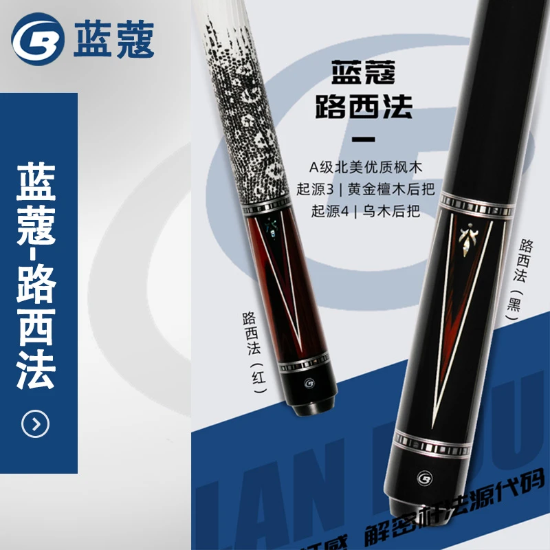 蓝蔻球杆致胜系列路西法球杆中式黑八九球大头杆职业打感进口枫木