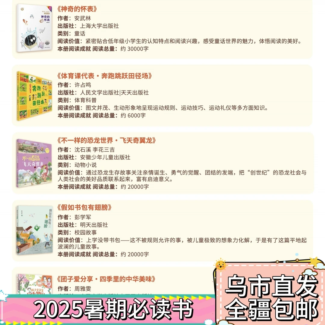 【全疆包邮】2025暑期阅读书单  1-6年级 小学必读书