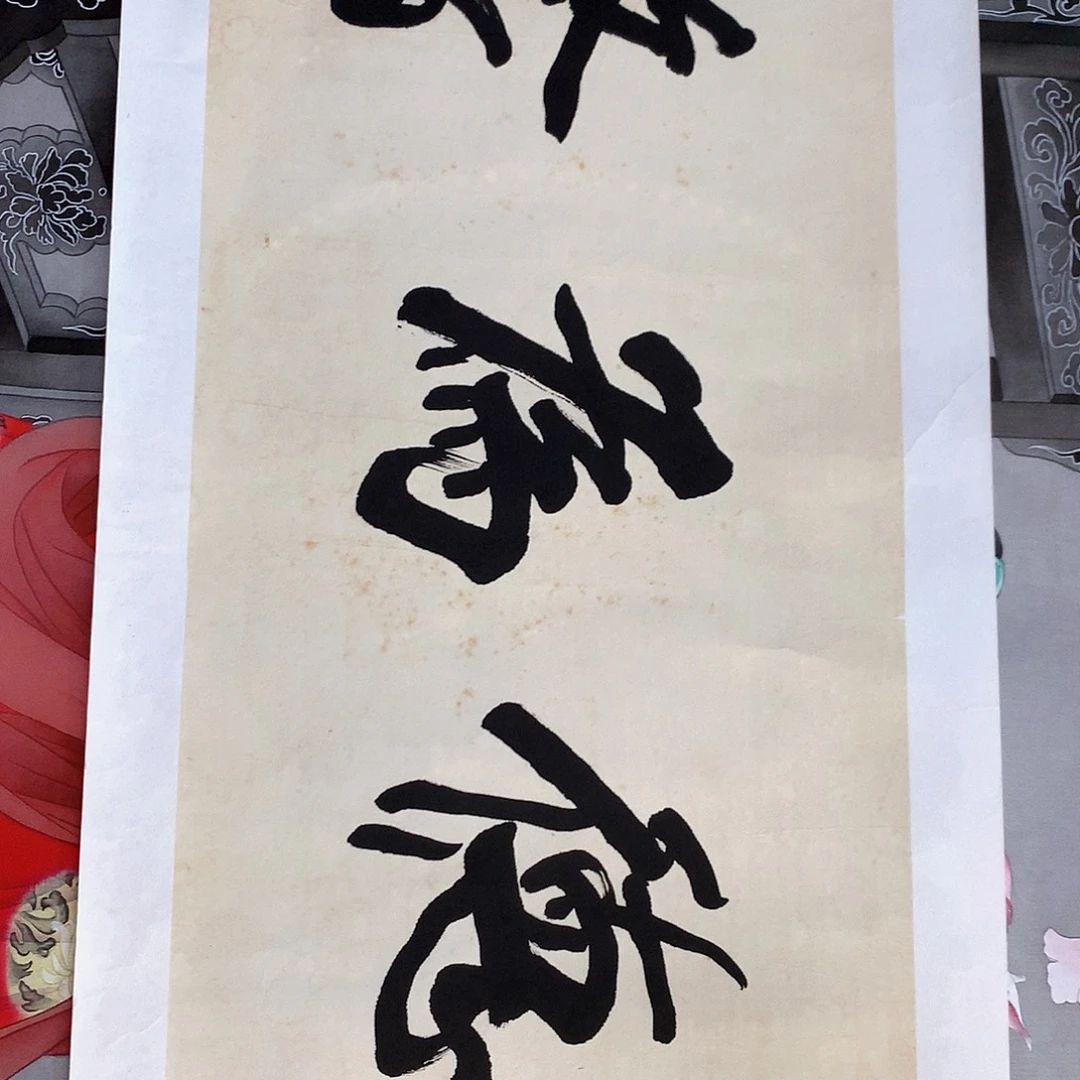 橙***乡书画艺术作品展一等奖