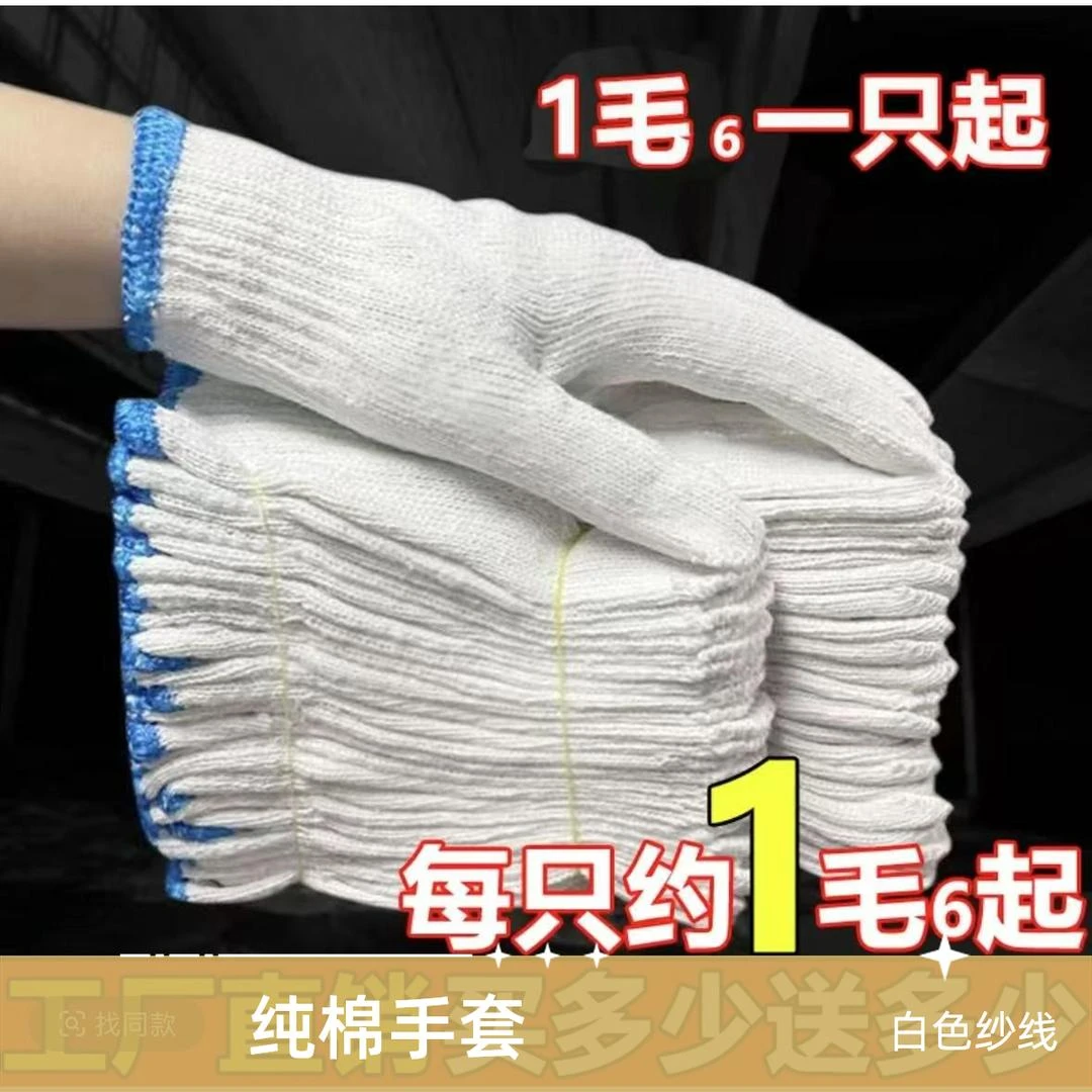 劳保手套纯棉线手套工作加厚尼龙白色纱线耐磨纯棉线手套厂家批发