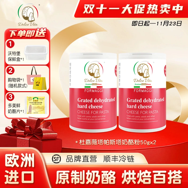 杜嘉薇塔[套餐]帕斯塔奶酪粉50g 西餐佐料 即食意面浓汤搭档