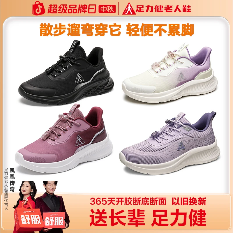 【中秋送礼】足力健中老年爸妈防滑运动休闲健步鞋秋季不累脚小白鞋