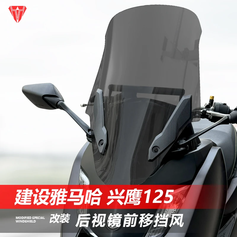 适用于建设雅马哈 兴鹰125前挡风玻璃改装后视镜前移透明风挡配件