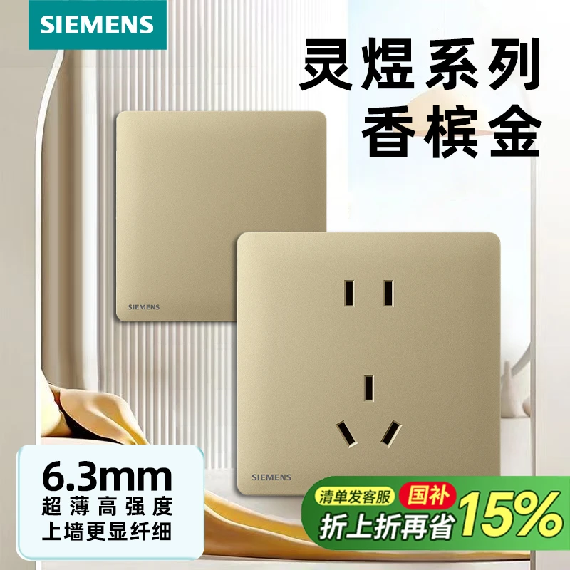 西门子超薄灵煜悦系列一开香槟玻璃金色开关插座面板86型家用12