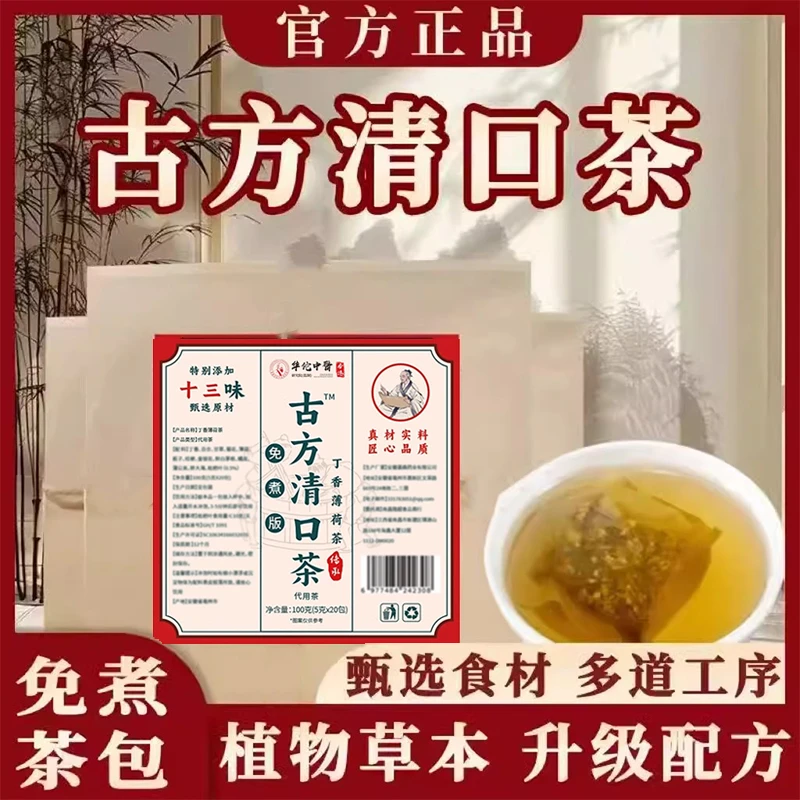 古方清口茶官方正品十三味精选丁香青香清香茶正品养生官方舰旗店