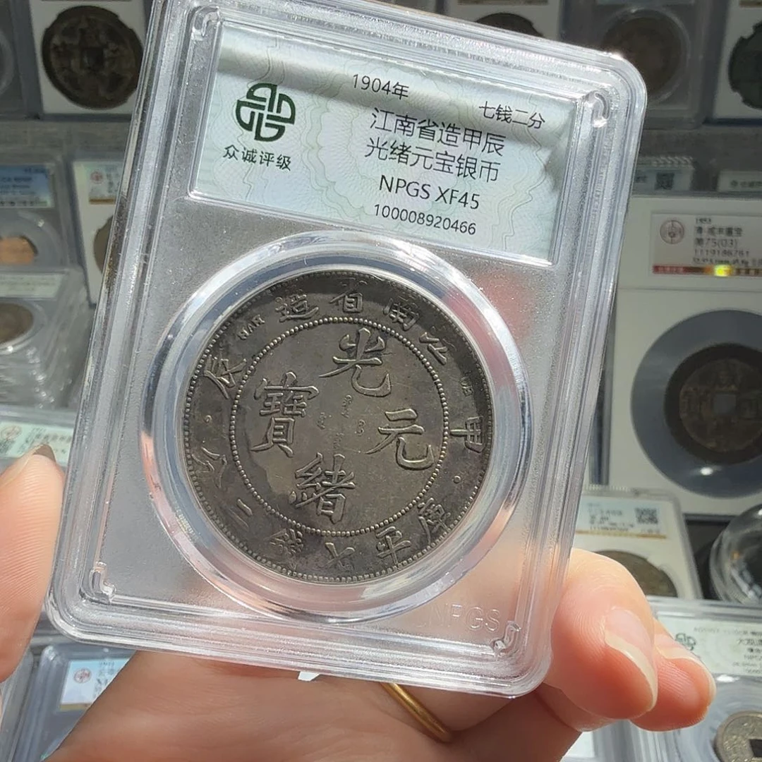 磨***蹭银45 分江南甲辰一枚 0466 星星绿BB