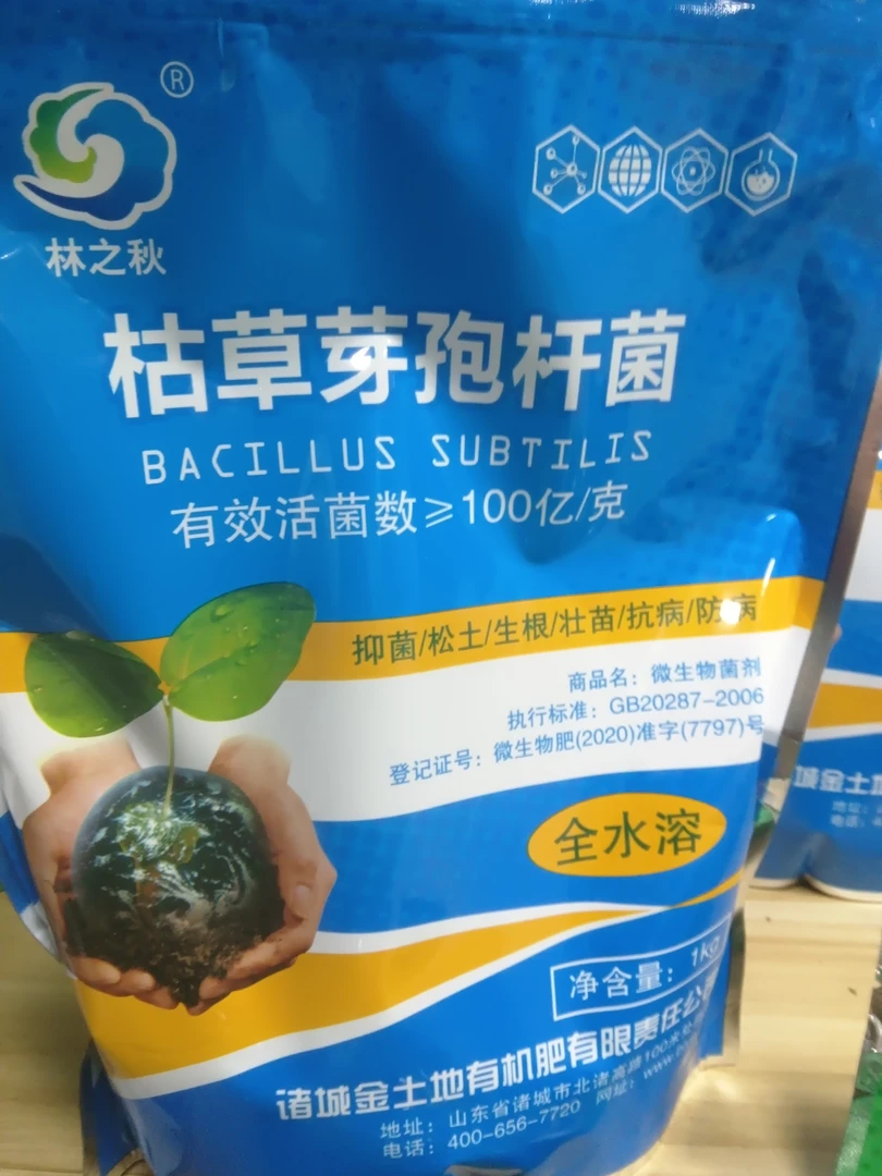 枯草芽孢杠菌抑菌松土生根壮苗抗病防病