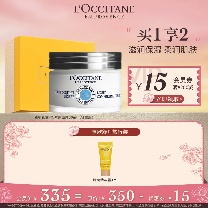 【官方正品】欧舒丹乳木果面霜50ml补水保湿滋润秋冬必备正品推荐