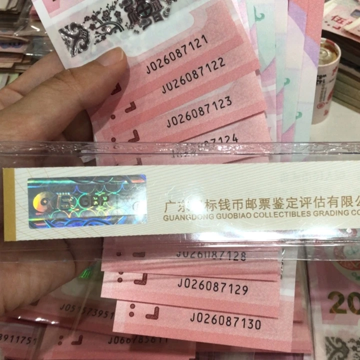 蛇钞十连号一组026087121