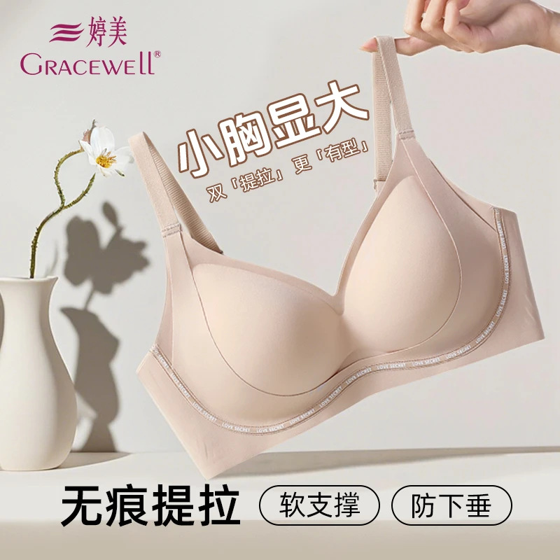 婷美【小胸显大】聚拢收副乳防下垂无钢圈胸罩无痕美背文胸夏季新款