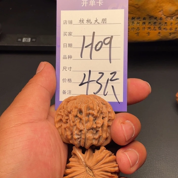 核桃四座楼43尺寸全品