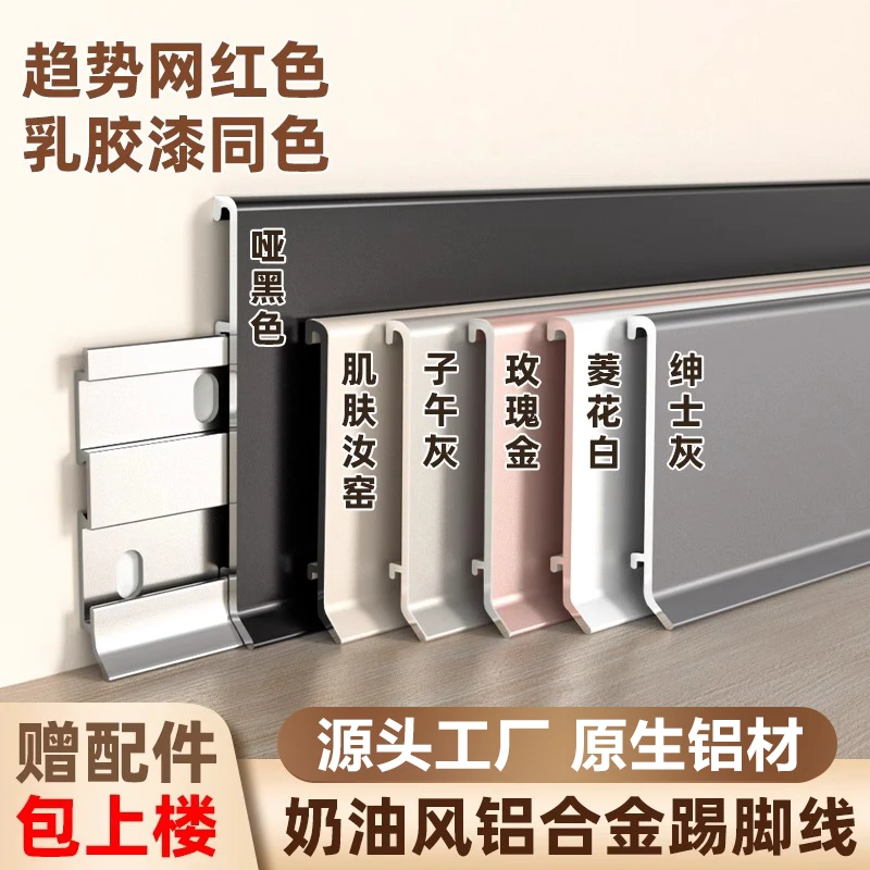 【国标款】铝合金踢脚线4cm6cm8cm厂家批发踢脚线家用加厚奶油风