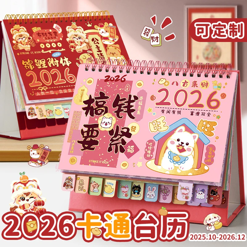 四季年华2026年新款日历摆件可爱卡通台历本可办公全年月