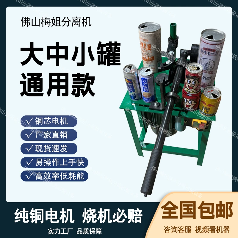 铁铝分离机大中小罐易拉罐拔铝机一秒拨盖红牛易拉罐铝铁分离器