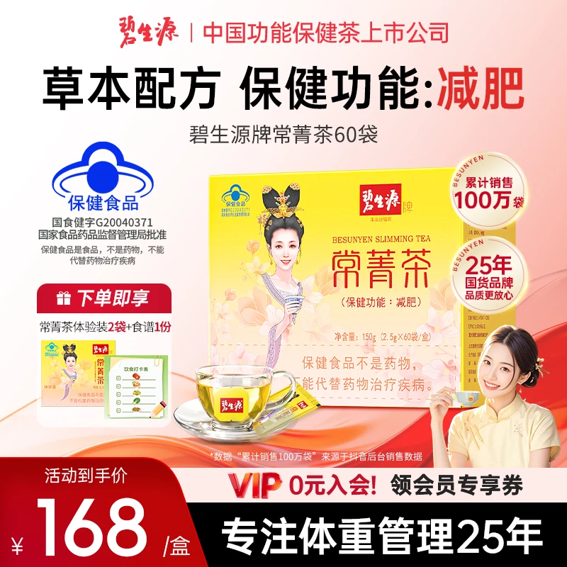 碧生源牌常菁茶62袋荷叶山楂茶草本男女生茶包保健功能