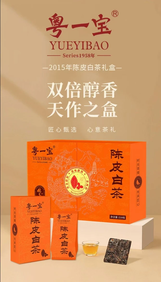 YUEYIBAO/粤一宝 新会陈皮白茶福鼎白茶叶礼盒装送礼小茶饼210克