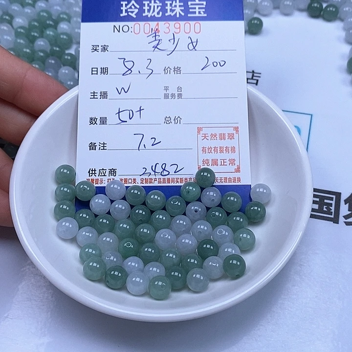 美***8翡翠散珠天然翡翠