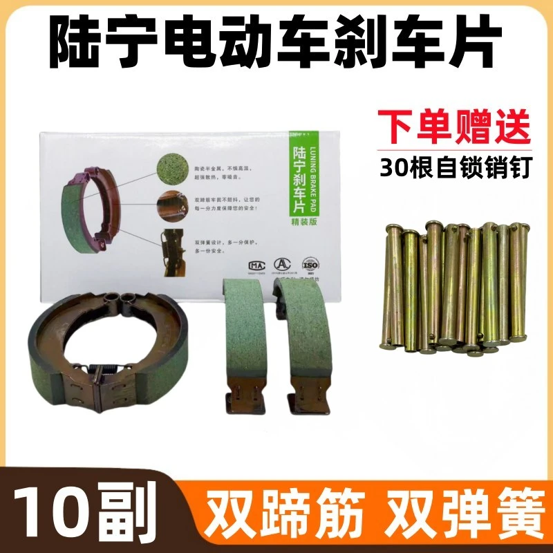 【10副】陆宁陶瓷刹车块160型双骨架双弹簧耐磨静音送30根自锁销钉