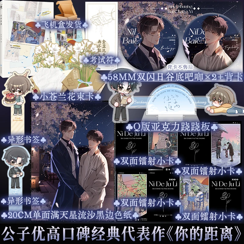 正版 你的距离 公子优 双男主小说书籍实体书