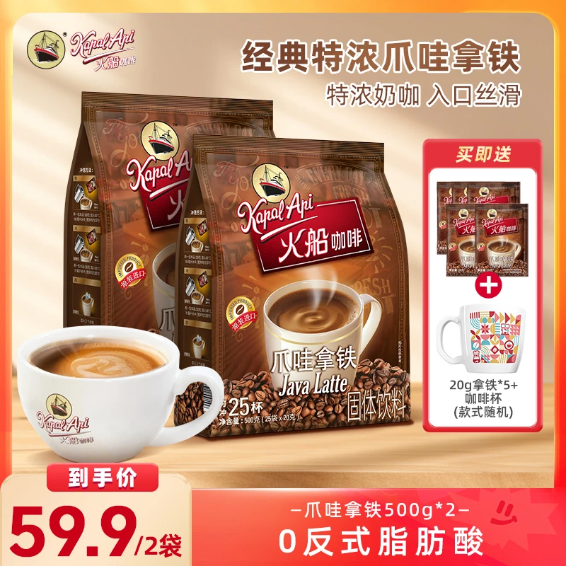 【爆款送试喝】火船咖啡经典爪哇拿铁三合一速溶香浓咖啡好喝推荐z