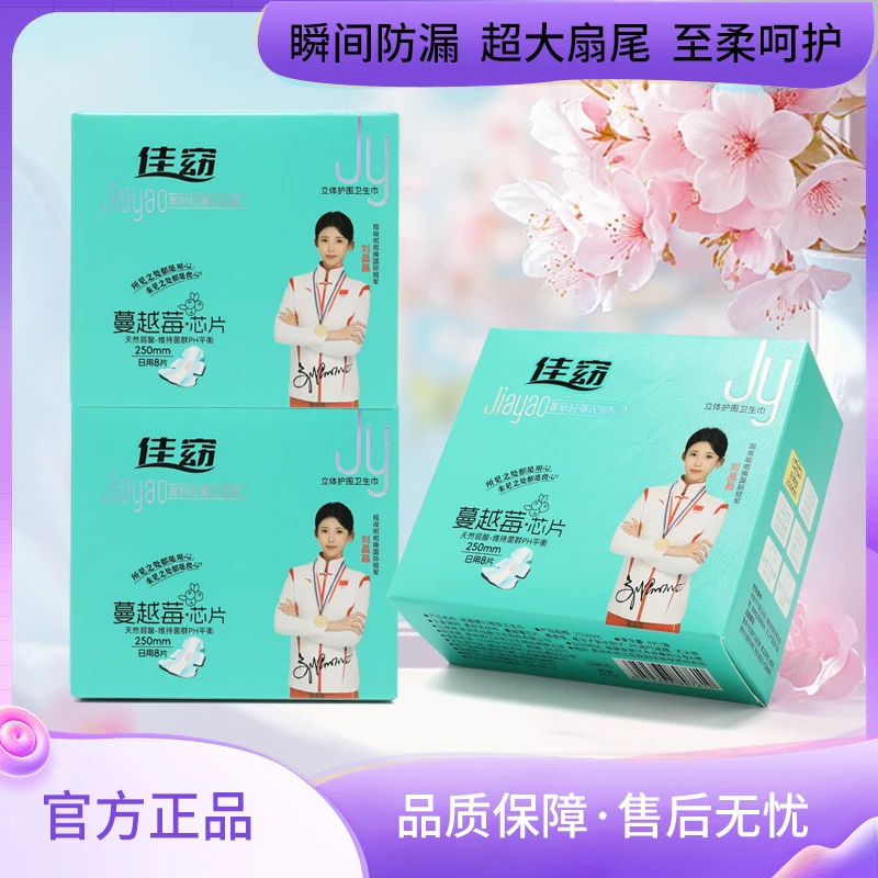 佳窈蔓越莓超薄透气日夜加长棉柔瞬吸防侧漏卫生巾