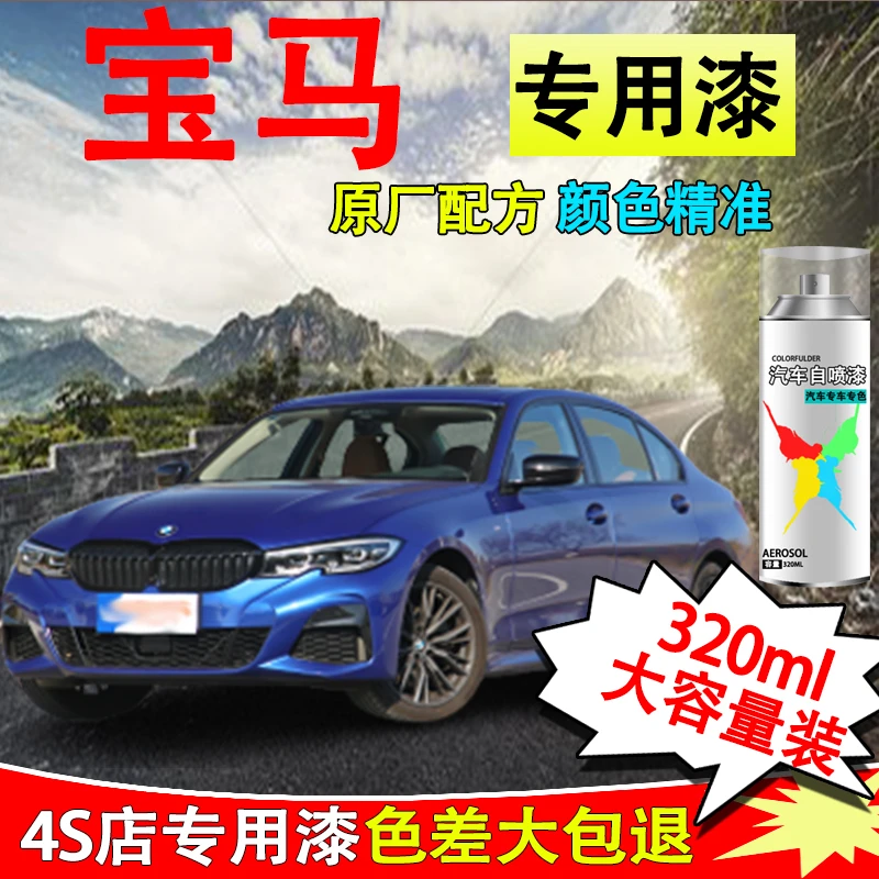 【9】宝马3系5系5系x1 x3 x2矿石白炭黑香槟色汽车专用划痕修复漆