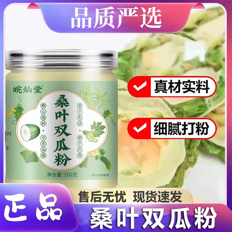 【科学专研】桑叶/双瓜粉 精选原料 草本天然萃取