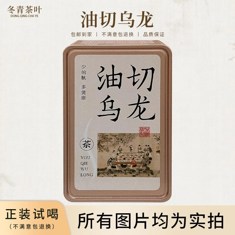 【黑金油沏乌龙】冬青茶叶