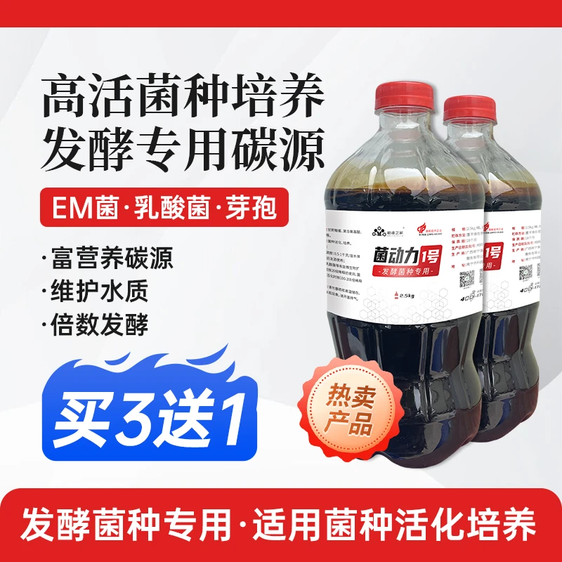水产专用糖蜜发酵碳源em菌种扩培水产养殖乳酸菌芽孢活化代替红糖