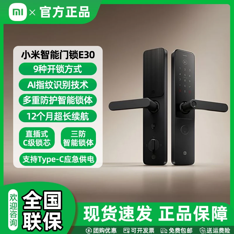小米智能门锁 E30 C级锁芯 指纹锁电子锁家用门锁 防盗门锁密码锁