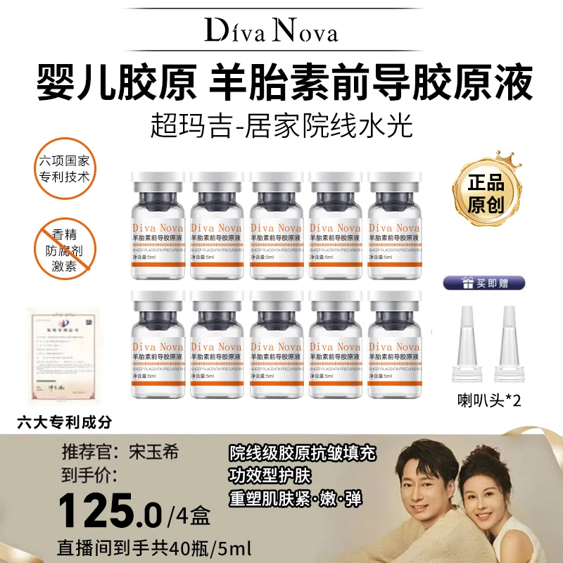 【玉希专属】Diva超玛吉婴儿胶原羊胎素前导胶原液水光紧致淡纹嘭弹