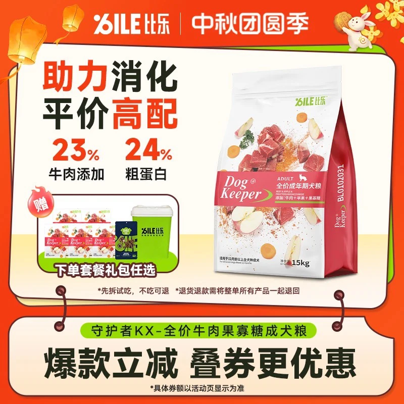 Bile/比乐成犬通用狗粮15kg牛肉果寡糖金毛拉布拉多营养易消化