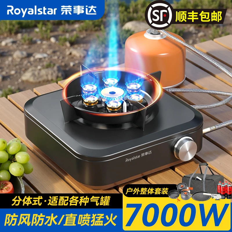 Royalstar/荣事达户外露营野便携式大功率卡式炉安全装置防风防爆