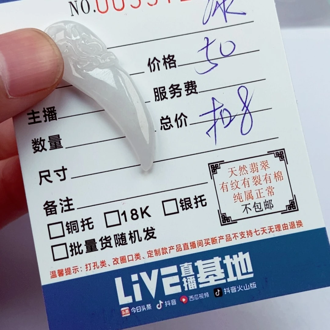 翡翠颈饰未镶嵌冰***糕