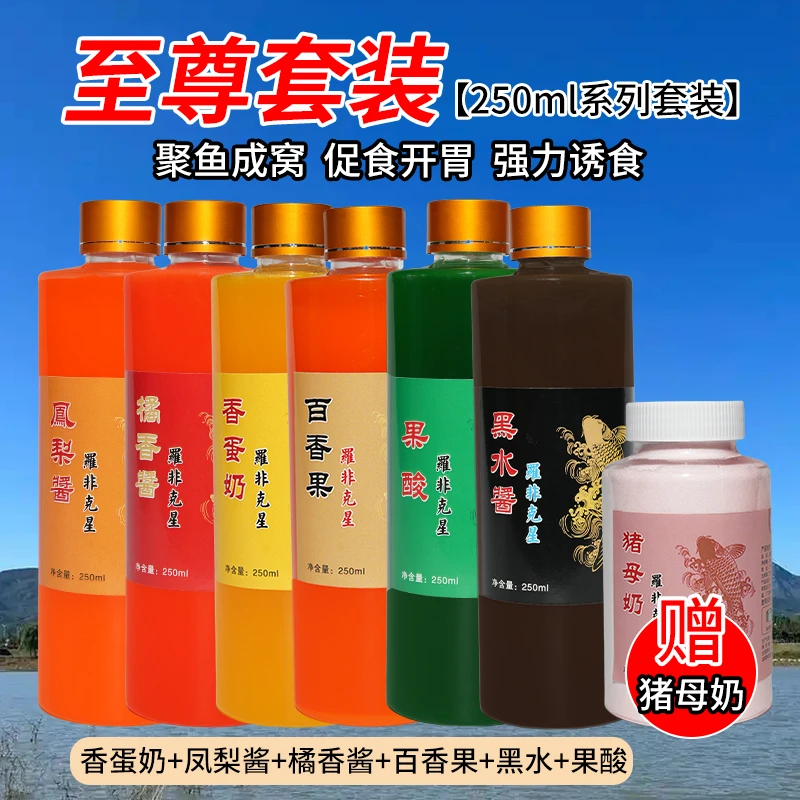 黑坑野钓罗非小药套餐凤梨酱橘香酱果酸猪母乳鱼饵饵料散炮添加剂